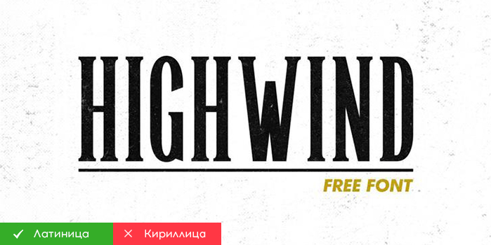 Скачать шрифт Highwind