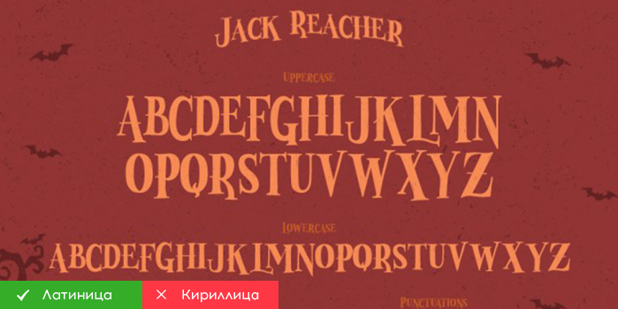 Скачать шрифтJack Reacher