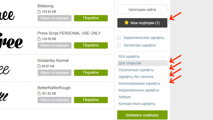 Как добавить подборку шрифтов